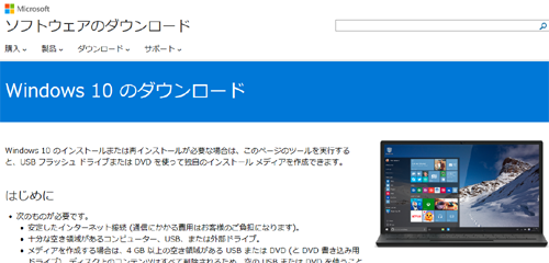 Windows 10 アップグレード
