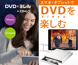 DVDミレル DVRP-W8AI