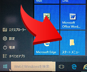 Windows10 スタートアップ フォルダ 場所