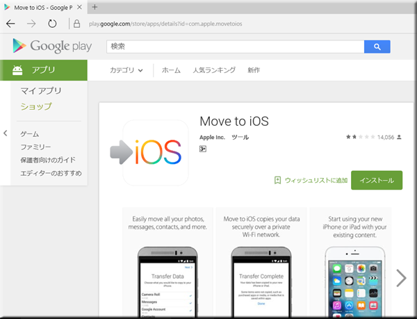 iOS 移行 Android アプリ Move to iOS 