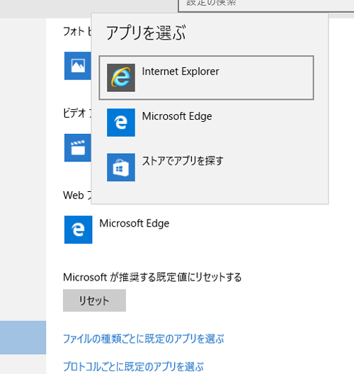 Windows 10 規定ブラウザ Edge