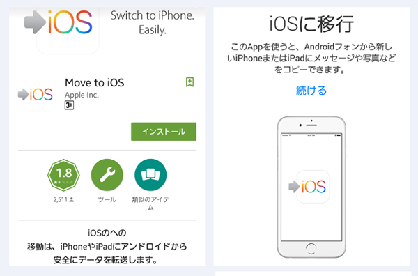 iOS 移行 Android アプリ Move to iOS