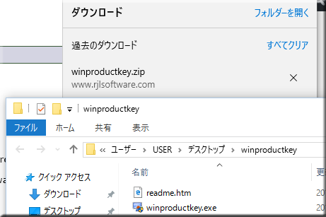 Windows プロダクトキー