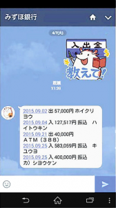 みずほ銀行 LINE スタンプ 残高 入出金