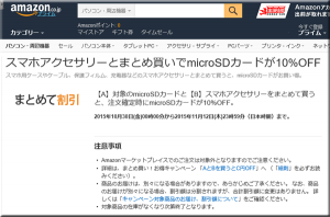 Amazonセール microSDカード まとめ買い！お得キャンペーン