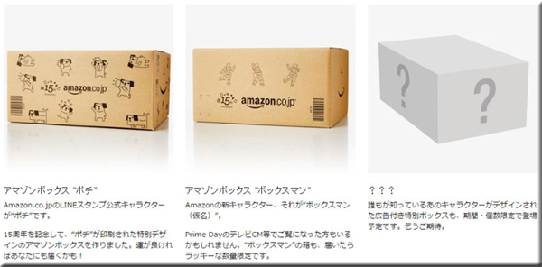 Amazon 15周年 段ボール箱 ポチ