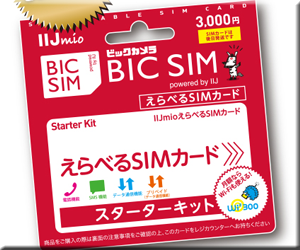 ファミマ 格安SIMカード 