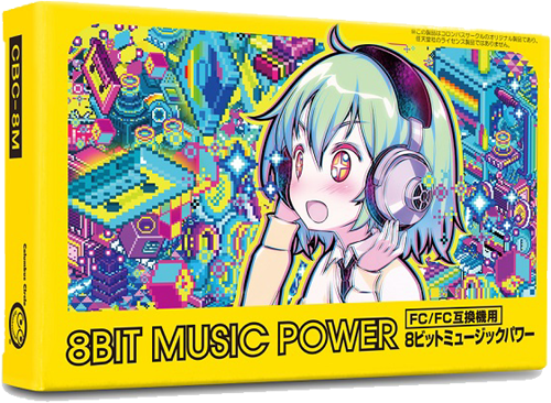 新作 ファミコンカセット 8BIT MUSIC POWER