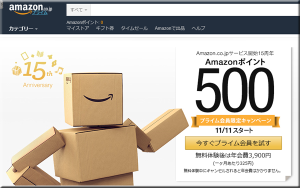 Amazon 15周年 段ボール箱 ポチ