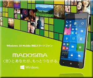 Windows 10 Mobile MADOSMA ﾏｳｽｺﾝﾋﾟｭｰﾀｰ