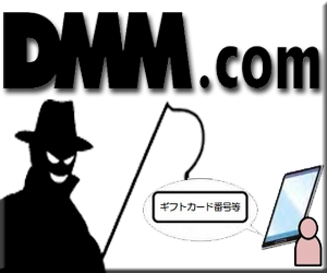 DMM 偽SMS 詐欺消費者庁 注意喚起