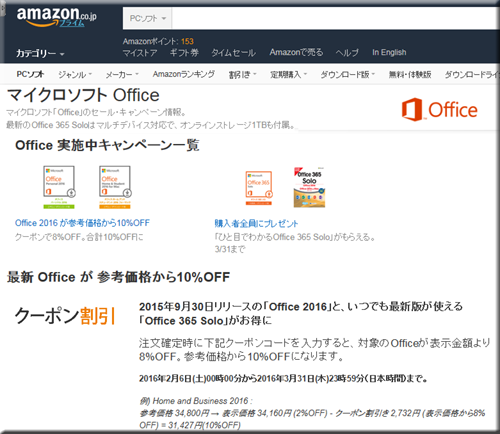 Amazon ｾｰﾙ 速報 Microsoft Office 2016 キャンペーン