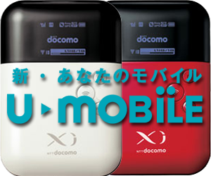 U-mobile 格安SIM ﾓﾊﾞｲﾙﾙｰﾀｰ L-04D Docomo 設定