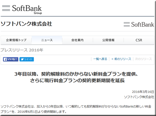SoftBank ソフトバンク 2年縛り 違約金 値上げ