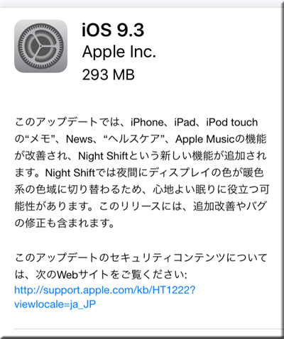 iPhone iPad Apple iOS 9.3 ｱｯﾌﾟﾃﾞｰﾄ 新機能