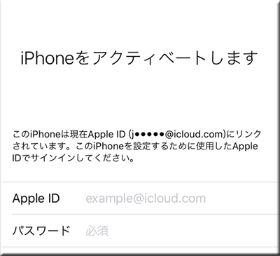 iPhone iPad Apple iOS 9.3 アクティベーション ロック 不具合