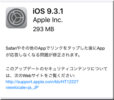 アップル iPhone iPad Apple iOS 9.3.1 ｱｯﾌﾟﾃﾞｰﾄ 新機能