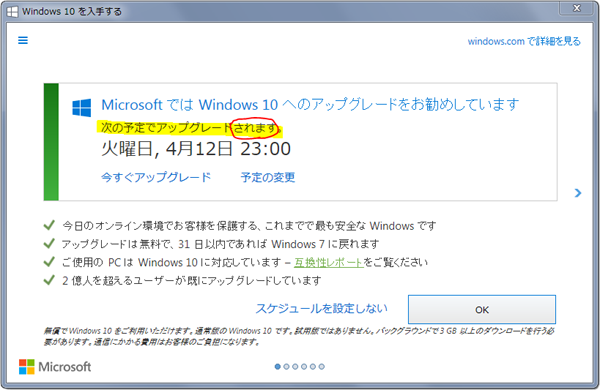 Windows 10 更新 次の予定でｱｯﾌﾟｸﾞﾚｰﾄﾞされます ｷｬﾝｾﾙ