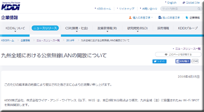 00000JAPAN 熊本地震 ドコモ au ソフトバンク Wi-Fiｽﾎﾟｯﾄ 無料開放