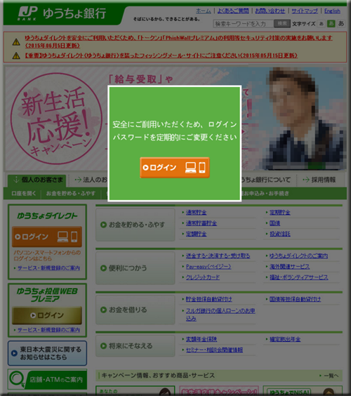ゆうちょ銀行 フィッシングメール フィッシングサイト 偽メール 偽サイト
