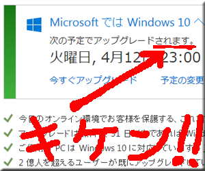 Windows 10 更新 次の予定でｱｯﾌﾟｸﾞﾚｰﾄﾞされます ｷｬﾝｾﾙ