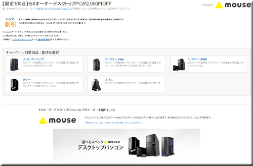 Amazon セール 速報 mouse マウスコンピューター デスクトップ パソコン 