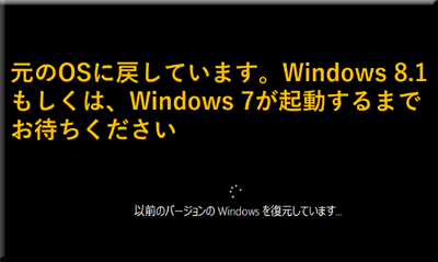 Windows 10 マイクロソフト サポート アップグレード キャンセル 方法 手順