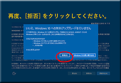 Windows 10 マイクロソフト サポート アップグレード キャンセル 方法 手順