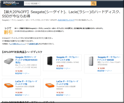 Amazon セール 速報 Seagate Lacie ハードディスク SSD