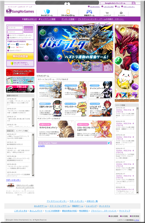 GungHo ガンホーゲームズ フィッシングメール フィッシングサイト 偽メール 偽サイト 2