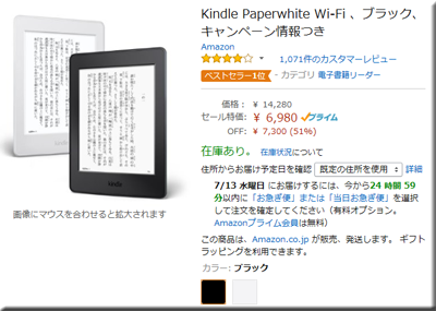 Amazon セール 速報 Prime Day プライムデー キャンペーン Kindle Paperwhite