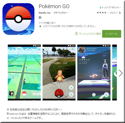 Pokemon GO 偽アプリ 不正アプリ マルウェア Android ゲーム