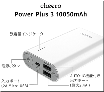 Amazon セール 速報 cheero Power Plus 3 キャンペーン