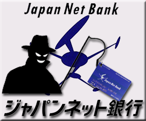 ジャパンネット銀行 JNB フィッシングメール フィッシングサイト 偽メール 偽サイト