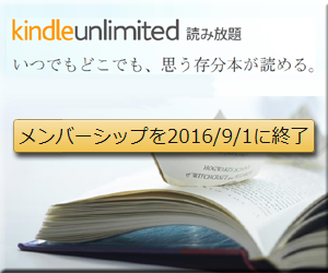 Kindle Unlimited 30日間 無料体験 自動更新 解除 解約 amazon