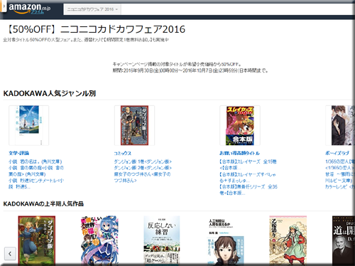 Amazon セール 速報 Kindle本 ニコニコ カドカワ フェア キャンペーン
