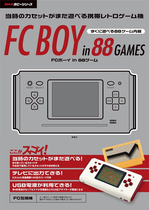 液晶搭載 携帯 ファミコン 互換機 FC BOY in 88 GAMES 三栄書房