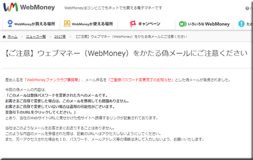 ウェブマネー WebMoney フィッシングメール フィッシングサイト 偽メール 偽サイト 詐欺