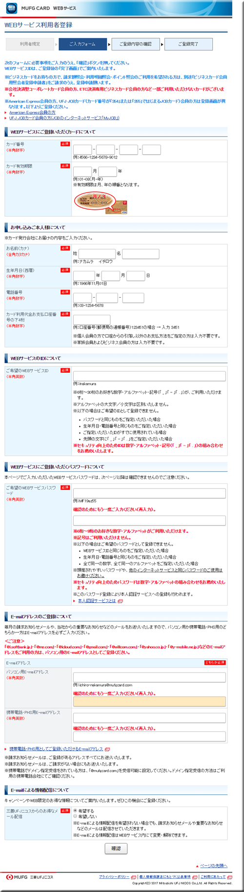 MUFG カード 三菱UFJニコス フィッシングメール フィッシングサイト 偽メール 偽サイト 詐欺