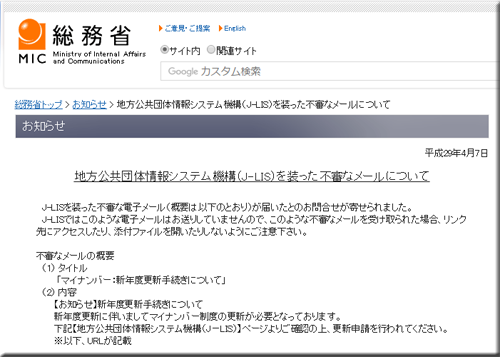 マイナンバー カード J-LIS 総務省 フィッシングメール フィッシングサイト 偽メール 偽サイト 詐欺