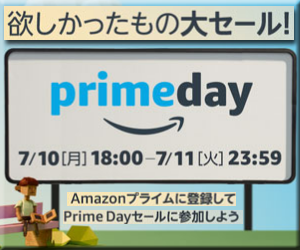 Amazon タイム セール 速報 Prime Day プライムデー 2017