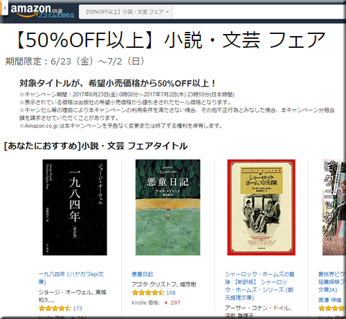 Amazon セール 速報 Kindle本 小説 文芸書 半額 フェア キャンペーン