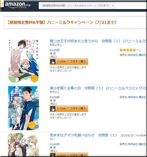 Amazon セール 速報 Kindle本 ハニーミルク BL 無料 コミックス フェア キャンペーン