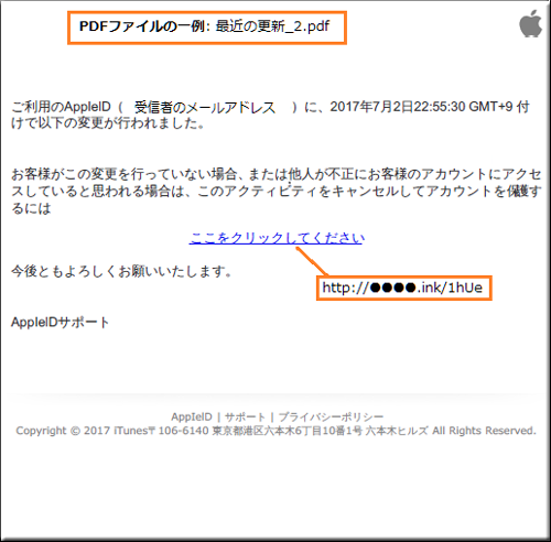 Apple アップルストア フィッシングメール フィッシングサイト 偽サイト PDF 添付