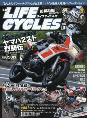 CR LIFE CYCLES ライフサイクルズ バイク オートバイ 雑誌 空冷 4発 ネイキッド 2スト