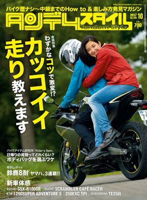 タンデム スタイル バイク オートバイ 雑誌 ハウツー マガジン ビギナー