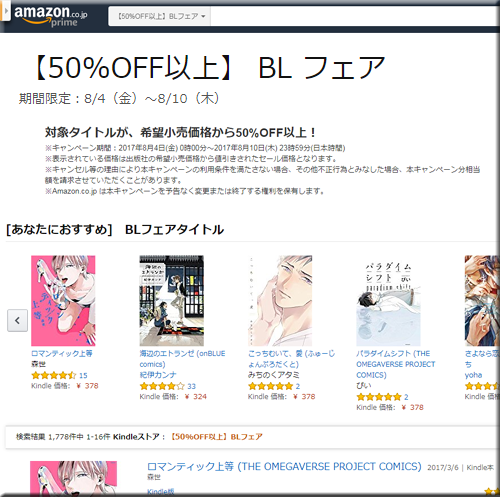 Amazon セール 速報 Kindle本 半額 無料 BL 文庫 コミック フェア キャンペーン