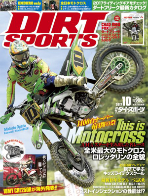 DIRT SPORTS ダートスポーツ バイク オートバイ 雑誌 オフロード モトクロス