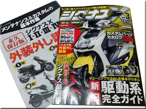 CYGNUS X ONLY vol3 シグナス エックス オンリー バイク オートバイ 雑誌 カスタム 用品