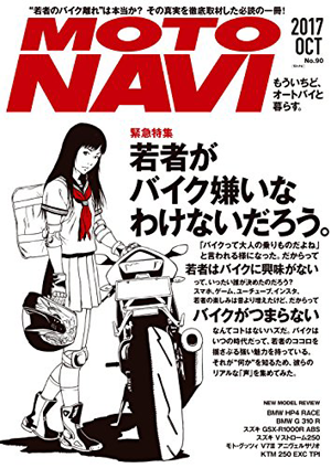 電子書籍 kindle バイク オートバイ 雑誌 MOTO NAVI モトナビ 2017年 10月号